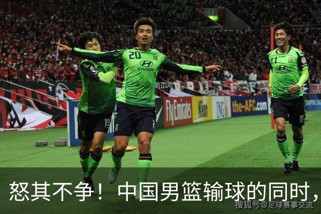 怒其不争！中国男篮输球的同时，日本替补席做出哭鼻子的嘲讽动作