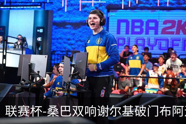 联赛杯-桑巴双响谢尔基破门布阿迪助攻 曼城5-0诺维奇
